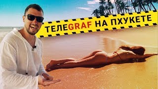 Ночная жизнь Тайланда. Проституция в законе. Мафия на Пхукете