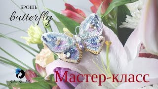 Мастер-класс | Как сделать брошь | Бабочка | Насекомые | Ручная Вышивка | Работа с Пайетками