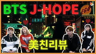 BTS (방탄소년단) J-HOPE `Ego`Comeback Trailer 리액션 리뷰영상!! (춤추는곰돌:AF STARZ)
