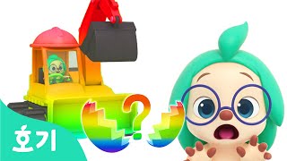 [영어] 포크레인이 쿵! 알 속에는 뭐가 있을까? | 영어로 색깔 배우기 | @Hogi | 서프라이즈에그 색깔놀이 | 호기! 핑크퐁 - 놀면서 배워요