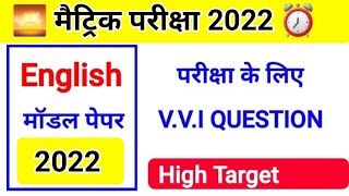 English model Paper 2020 Objective Question bihar board English ka objective Question 2020 - Part-1