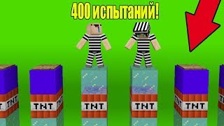 НУБ И ПРО VS 400 ИСПЫТАНИЙ В МАЙНКРАФТ! СЛОЖНЫЕ ПАРКУР! ИЗИ ПАРКУР! MINECRAFT ЛОВУШКИ! МУЛЬТИК 24
