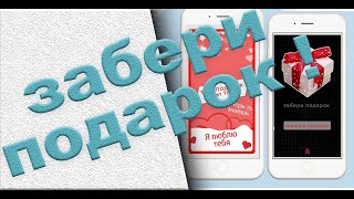 День Святого Валентина 2020 | ПОДАРОК | ВИДЕО | ОТКРЫТКИ |   БЕСПЛАТНО |
