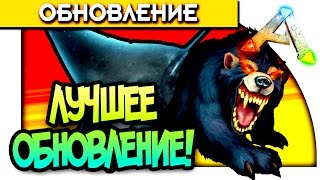 ARK Survival Evolved - ЛУЧШЕЕ ОБНОВЛЕНИЕ! - ГОНКИ НА ВОДЕ! #18