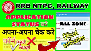 RRB NTPC | Aplicacion Status Check Here,RAILWAY RECRUITMENT ASM GOODS GUARD TT TC APPLICATION STATUS