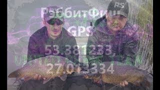 Могилевец Юрий и Савицкий Алексей знакомство с водоемом РэббитФиш