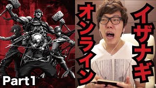 【イザナギオンライン】Part1 初めてのMMO RPG！【ヒカキンゲームズ】