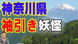 【お便り】神奈川に出た妖怪そでひき、台湾の鬼月　ATL3rd 246