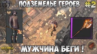 ГЕРОИЧЕСКОЕ ПОДЗЕМЕЛЬЕ ОТРЕКШИХСЯ! ОГНЕННАЯ АЛЕБАРДА! СЕРИЯ 2! - Grim Soul: Dark Fantasy Survival
