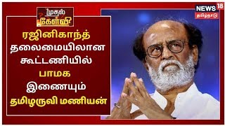 முதல் கேள்வி | திராவிடக்கட்சிகள் ஆன்மிகப் பேச்சு பாஜகவுக்கு நெருக்கடியா? | DMK | ADMK | BJP