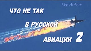 Элитная подготовка пилотов в СССР. Так сейчас не учат! Что не так в русской авиации часть 2.