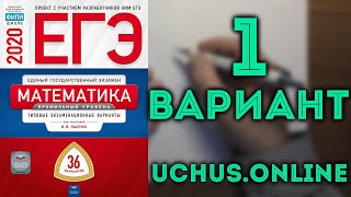 ЕГЭ профиль 36 вариантов Ященко 2020. Вариант 1 (целиком)#5.20?