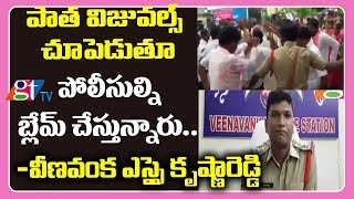False Viral Video Blaming Veenavanka Police | ZPTC Elections | Telangana News | Karimnagar | GT TV