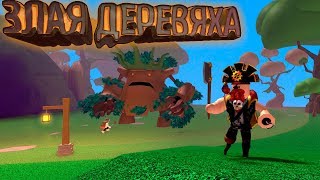 Новый СКУЧНЫЙ ЛЕСОРУБ Roblox Lamberjack simulator
