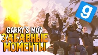 Garry's Mod Приколы: Адский трамвай, огромное торнадо!