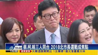 2018六都選舉－蔡總統關渡宮發紅包 柯文哲.姚文智同場－民視新聞