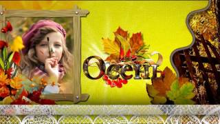 Осенний проект для Proshow Producer