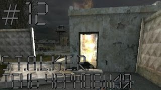 [слабенькие нервы] слепое прохождение S.T.A.L.K.E.R.: Тень Чернобыля с комментариями #12