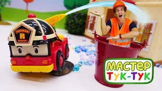 ТукТук Шоу - Приключения робокара Роя и Тук-Тук мастера - Видео для детей.