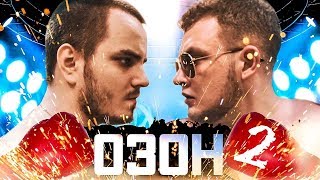 ➔ОЗОН БОЛЬШЕ НЕ ТЕРПИТ★??? УНИЖЕНИЯ ОТ ДОДИКА?❤❤❤