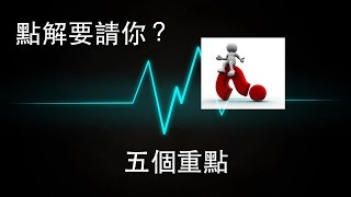 Why hiring you? 點解要請你?