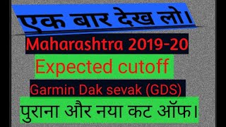 Result Dak savak (GDS) 2020 ll expected cutoff 100% Real ,post office gds, gds Result, Postal Gds
