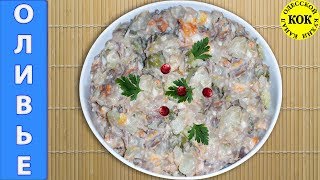 Народный салат Оливье