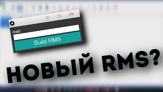 ? RMS BUILDER | КАК СОЗДАТЬ RMS В ИЮНЕ 2K19 ?
