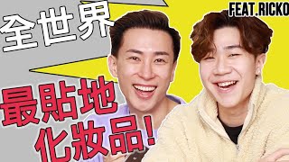 [平價試用] $1唇膏質量如何 ? Ricko親手由英國直送primark 化妝品!!!!! | Mayao ft. Ricko Lam