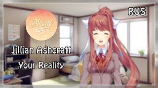 [Misato] - Your Reality (Russian version)