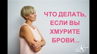 ✅ Как убрать морщину между бровями? | Школа фейсбилдинга Евгении Баглык