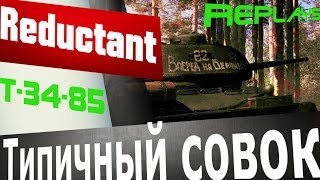 Т-34-85 Типичный совок