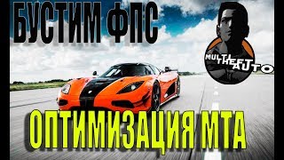 ОПТИМИЗАЦИЯ МТА / БУСТИМ ФПС В МТА / УВЕЛИЧИВАЕМ ФПС В МТА ПУБГ / СЖАТИЕ ТЕКСТУР В МТА