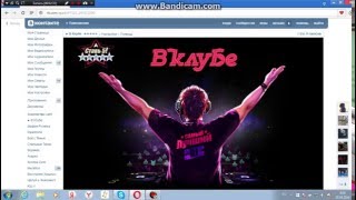 Как создать свой клуб в игре *В Клубе в вк* Очень просто.