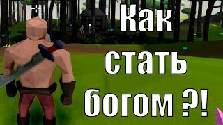 Как стать богом ? ( Project hedra )
