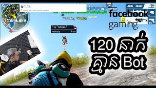 ការប្រកួត Rule of Survival មិត្តភាព ១២០ នាក់ / GMK