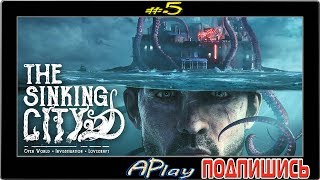 The Sinking City ► Наркоманы, дурь и монстры ► Прохождение #5