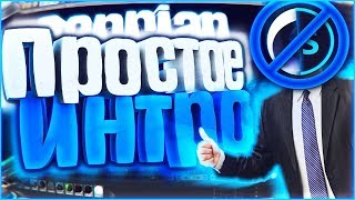 КАК СДЕЛАТЬ ПРОСТЕЙШЕЕ ИНТРО В Movavi Video Edior