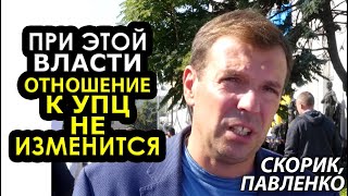 ОПЗЖ про закон МИРЯН в защиту УПЦ и визит Варфоломея в Киев