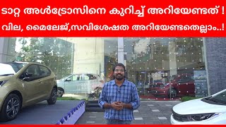 TATA ALTROZ PRICE, SPECIFICATIONS,FEATURES AND LOAN DETAILS | TATA പഴയ TATA അല്ല PART 2