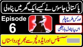Story Of A Great Gumnam Pak Spy Episode 6 || Aaj Tak News Pk