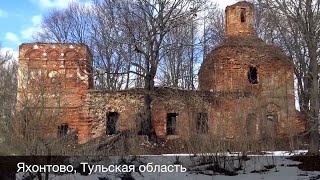 Заброшенный храм в Яхонтово, Тульская область [Региональная Заброшкофилия]