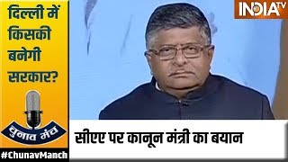 CAA पर बोले Ravishankar Prasad, ये मुल्क जितना हिंदुओं का है उतना ही मुसलमानों का