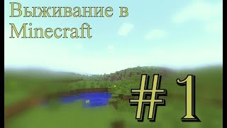 Майнкрафт выживание на сервере СubixWorld #1