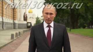 Поздравления на 65 лет женщине - Путин