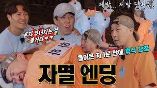 하하, 하이에나 김종국에 공격 한번 성공하지 못하고 자멸!