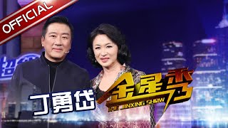 《金星时间》第108期： 琅琊榜 梁帝丁勇岱年轻时盛世美颜不输胡歌王凯 The Jinxing show 1080p官方无水印 | 金星秀
