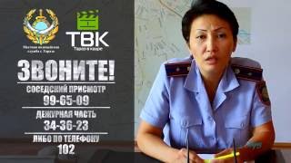 Если вы стали жертвой бытового насилия. г. Тараз
