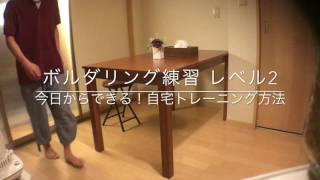 【ボルダリング】自宅でできる基礎 腕力トレーニング