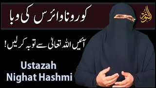 Corona Virus ki waba | Allah tala se Taubah krlen | Ustazah Nighat Hashmi